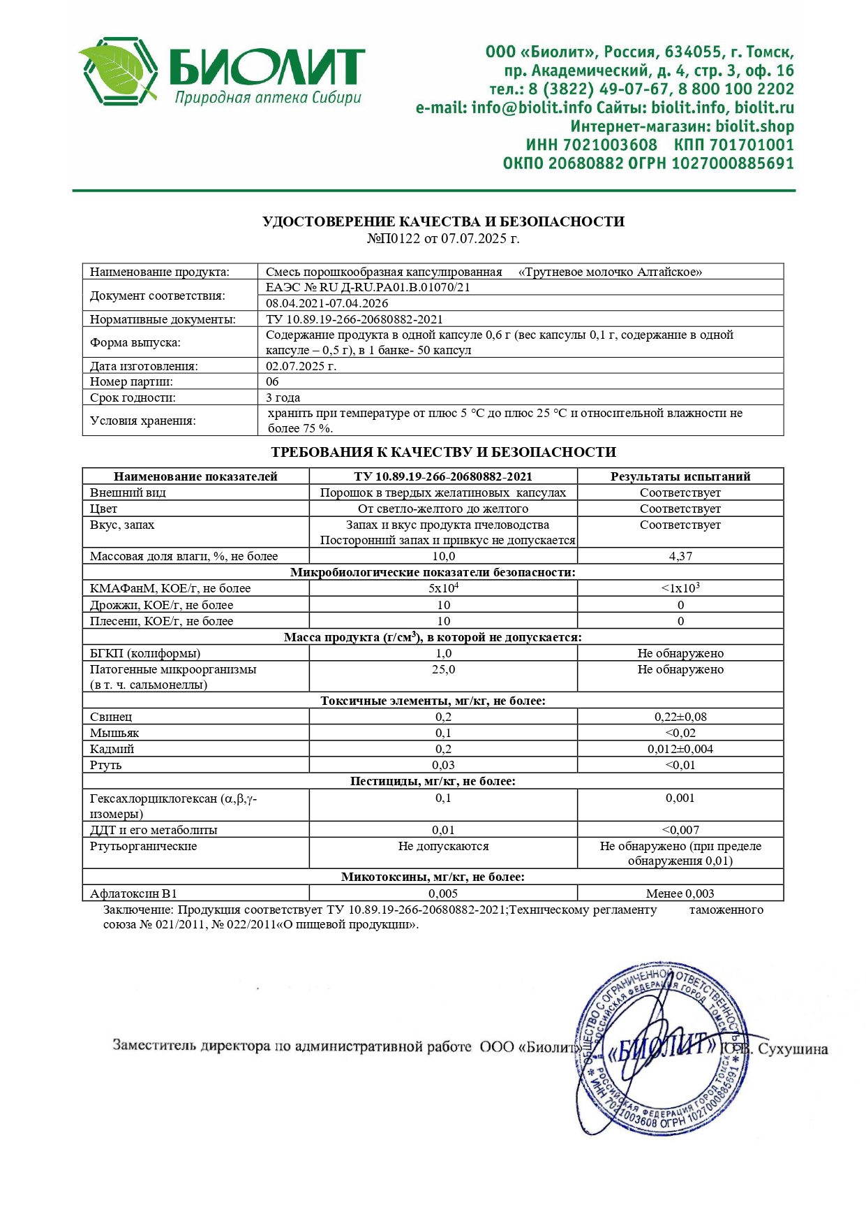Паспорт №072025
